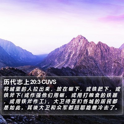 历 代 志 上 20:3 CUVS Bible Verse Image