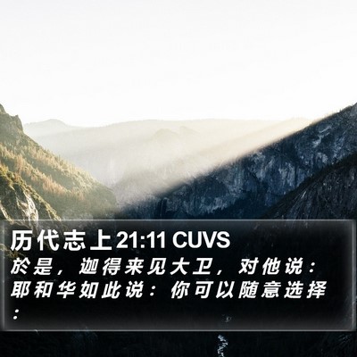 历 代 志 上 21:11 CUVS Bible Verse Image