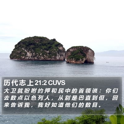 历 代 志 上 21:2 CUVS Bible Verse Image