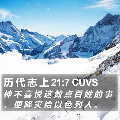 历 代 志 上 21:7 CUVS Bible Verse Image