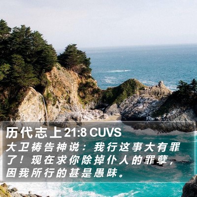 历 代 志 上 21:8 CUVS Bible Verse Image