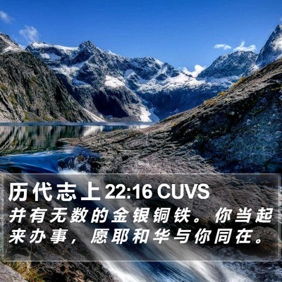 历 代 志 上 22:16 CUVS Bible Verse Image