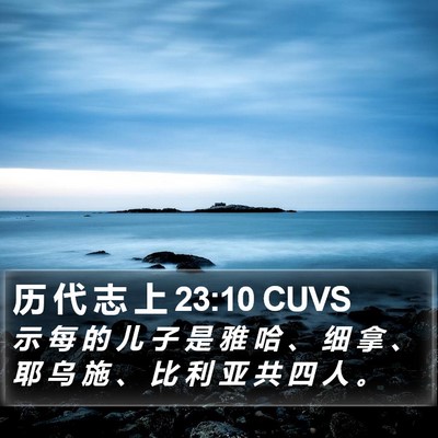 历 代 志 上 23:10 CUVS Bible Verse Image