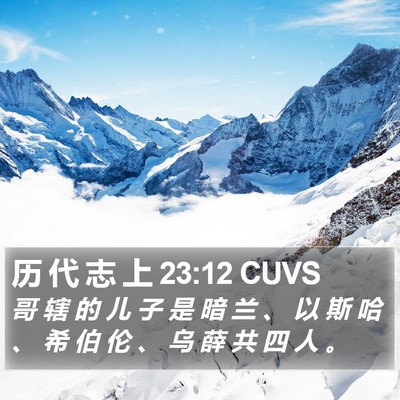 历 代 志 上 23:12 CUVS Bible Verse Image