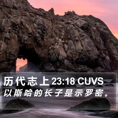 历 代 志 上 23:18 CUVS Bible Verse Image