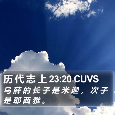 历 代 志 上 23:20 CUVS Bible Verse Image
