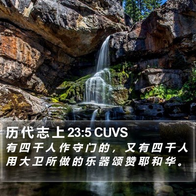 历 代 志 上 23:5 CUVS Bible Verse Image