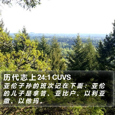 历 代 志 上 24:1 CUVS Bible Verse Image