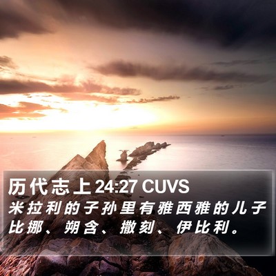 历 代 志 上 24:27 CUVS Bible Verse Image