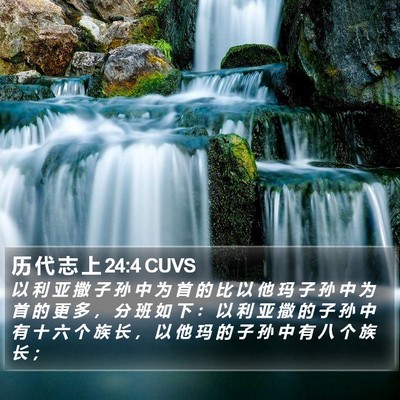 历 代 志 上 24:4 CUVS Bible Verse Image