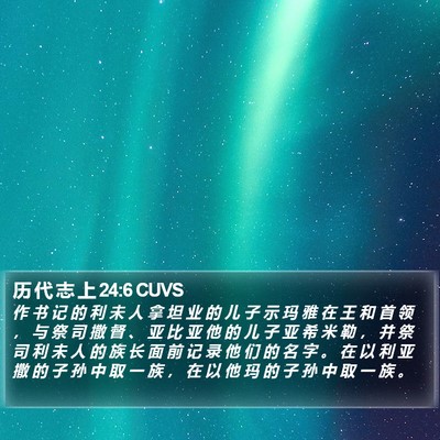 历 代 志 上 24:6 CUVS Bible Verse Image