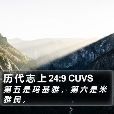 历 代 志 上 24:9 CUVS Bible Verse Image