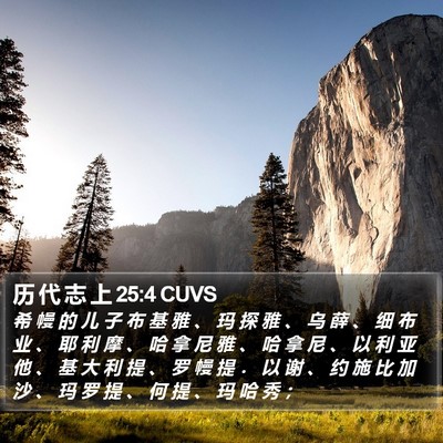 历 代 志 上 25:4 CUVS Bible Verse Image