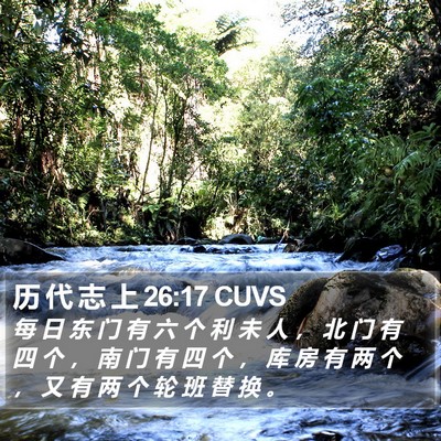 历 代 志 上 26:17 CUVS Bible Verse Image