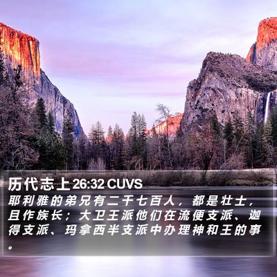 历 代 志 上 26:32 CUVS Bible Verse Image