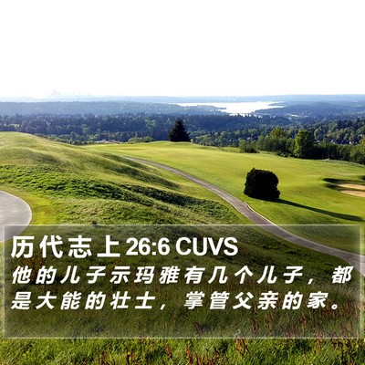 历 代 志 上 26:6 CUVS Bible Verse Image
