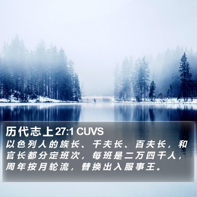 历 代 志 上 27:1 CUVS Bible Verse Image