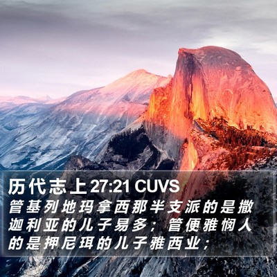 历 代 志 上 27:21 CUVS Bible Verse Image