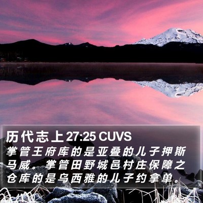 历 代 志 上 27:25 CUVS Bible Verse Image
