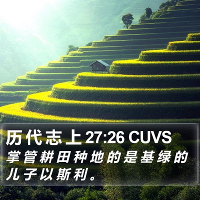 历 代 志 上 27:26 CUVS Bible Verse Image