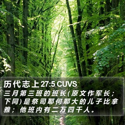 历 代 志 上 27:5 CUVS Bible Verse Image