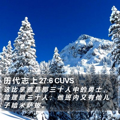 历 代 志 上 27:6 CUVS Bible Verse Image