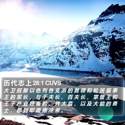 历 代 志 上 28:1 CUVS Bible Verse Image