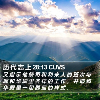 历 代 志 上 28:13 CUVS Bible Verse Image