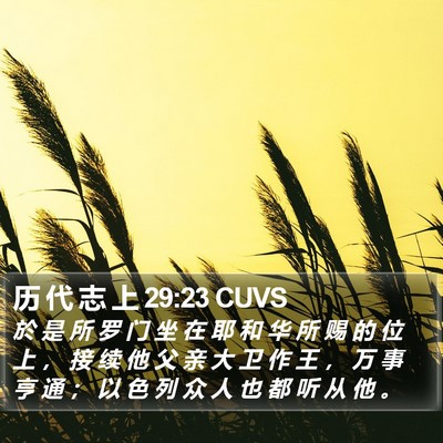 历 代 志 上 29:23 CUVS Bible Verse Image
