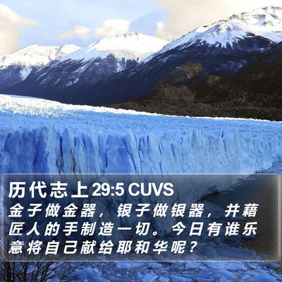 历 代 志 上 29:5 CUVS Bible Verse Image
