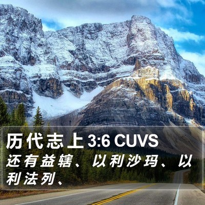 历 代 志 上 3:6 CUVS Bible Verse Image