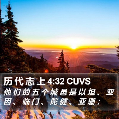 历 代 志 上 4:32 CUVS Bible Verse Image