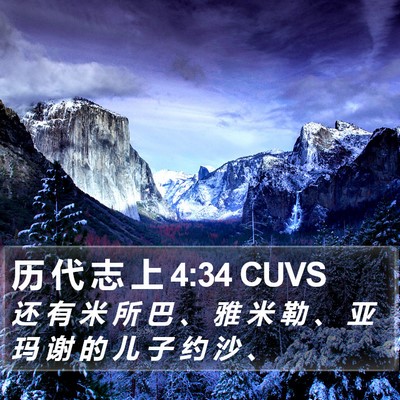 历 代 志 上 4:34 CUVS Bible Verse Image