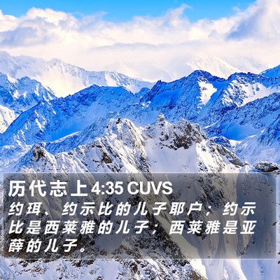 历 代 志 上 4:35 CUVS Bible Verse Image