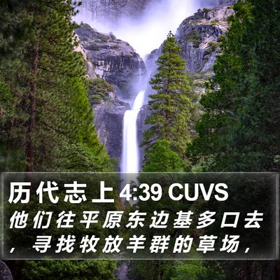 历 代 志 上 4:39 CUVS Bible Verse Image