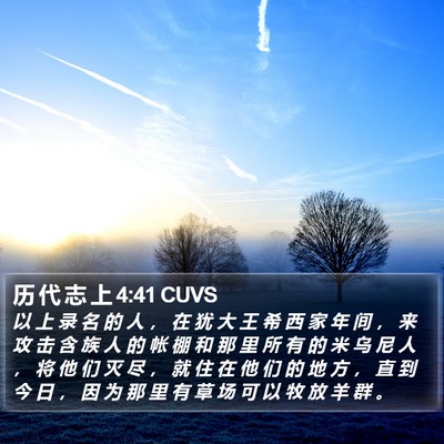 历 代 志 上 4:41 CUVS Bible Verse Image