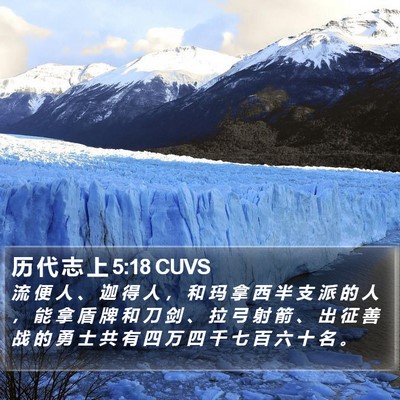 历 代 志 上 5:18 CUVS Bible Verse Image