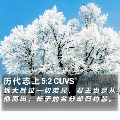 历 代 志 上 5:2 CUVS Bible Verse Image
