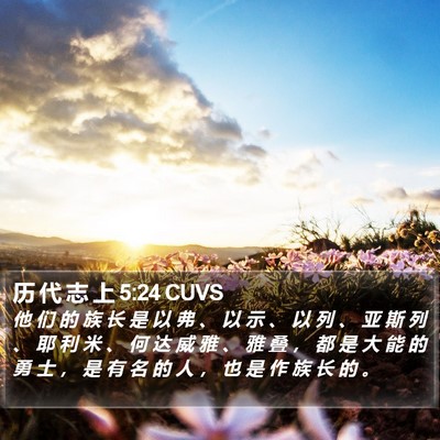 历 代 志 上 5:24 CUVS Bible Verse Image