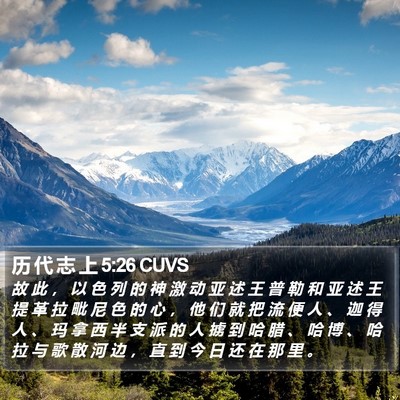 历 代 志 上 5:26 CUVS Bible Verse Image