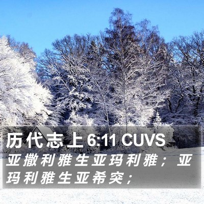 历 代 志 上 6:11 CUVS Bible Verse Image