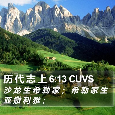 历 代 志 上 6:13 CUVS Bible Verse Image