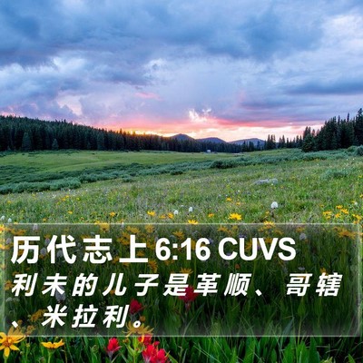历 代 志 上 6:16 CUVS Bible Verse Image
