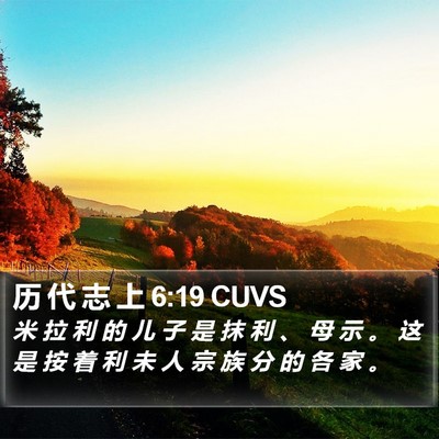 历 代 志 上 6:19 CUVS Bible Verse Image