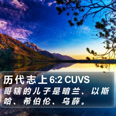 历 代 志 上 6:2 CUVS Bible Verse Image
