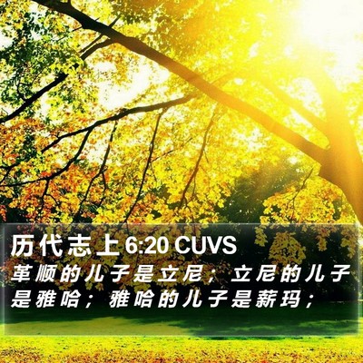 历 代 志 上 6:20 CUVS Bible Verse Image