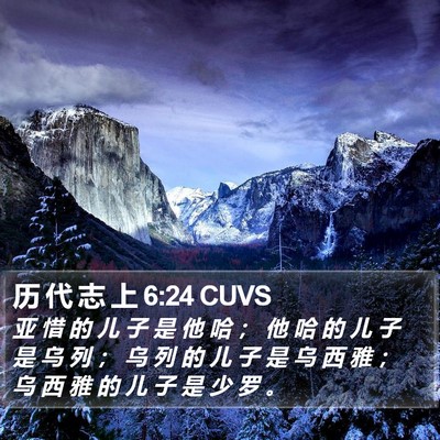 历 代 志 上 6:24 CUVS Bible Verse Image