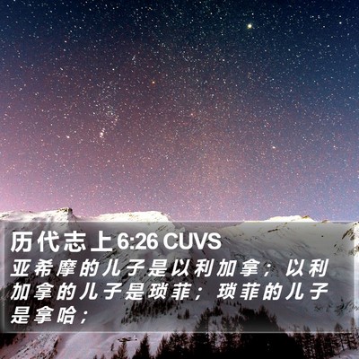 历 代 志 上 6:26 CUVS Bible Verse Image