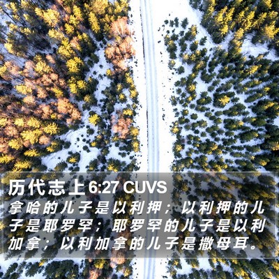 历 代 志 上 6:27 CUVS Bible Verse Image