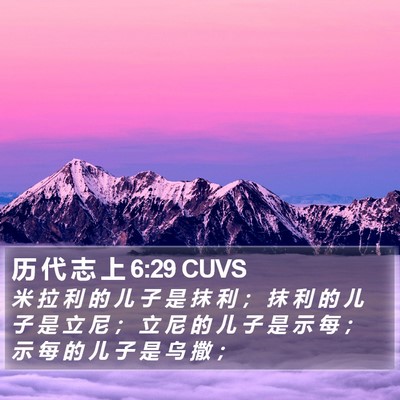 历 代 志 上 6:29 CUVS Bible Verse Image